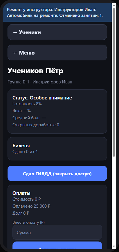 Карточка ученика