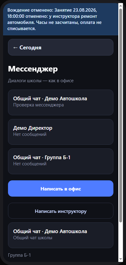Чат ученика