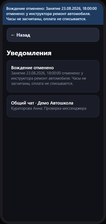 Уведомления ученика