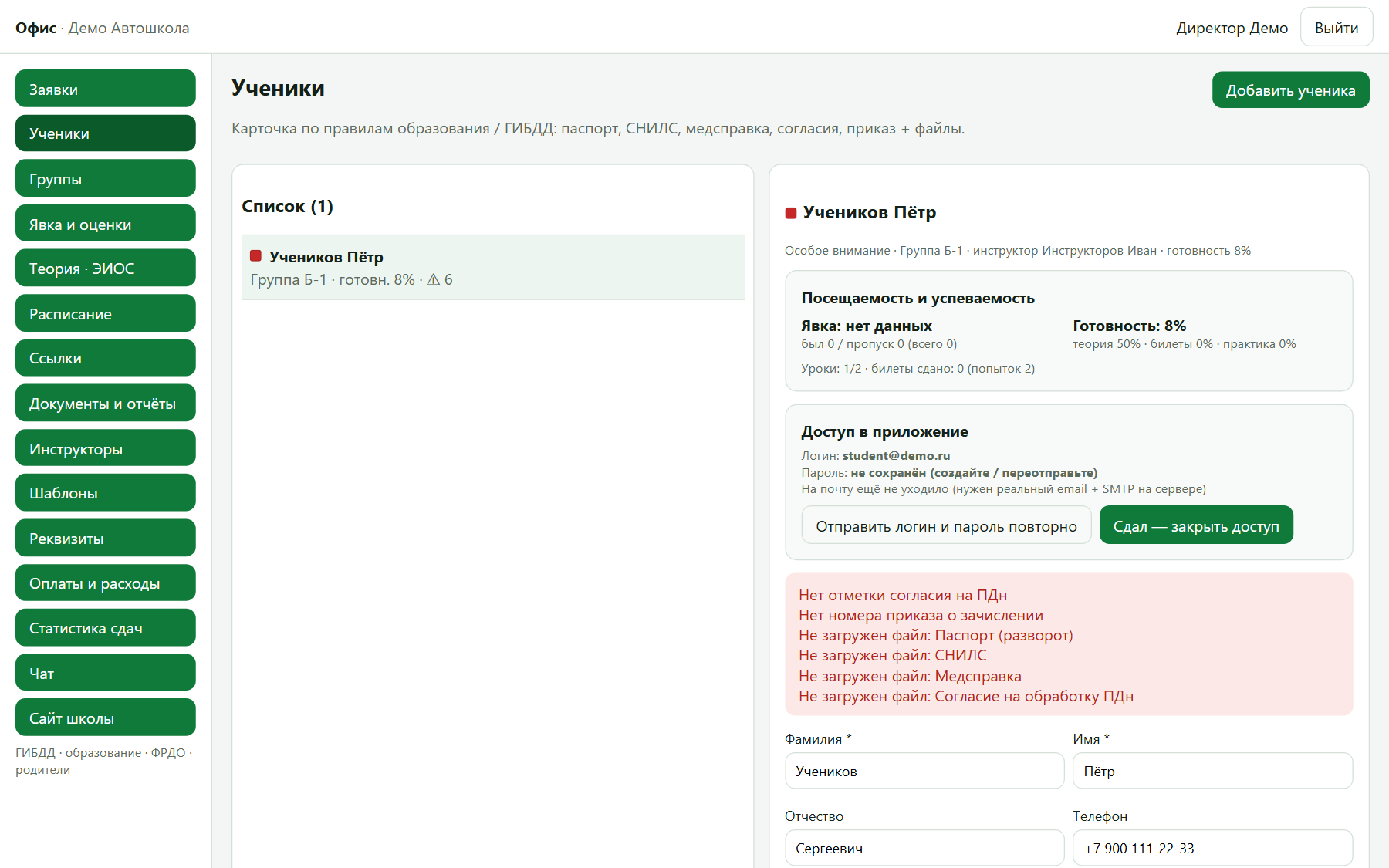 Офис директора — список учеников